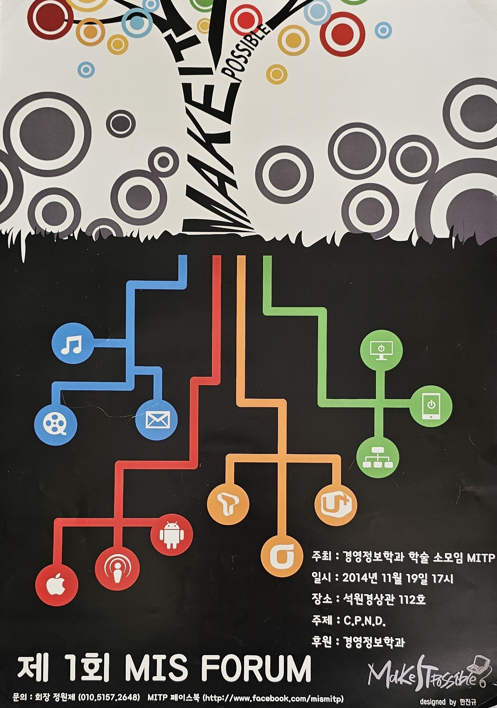 제 1회 MIS 행사 포스터.jpg 첨부 이미지